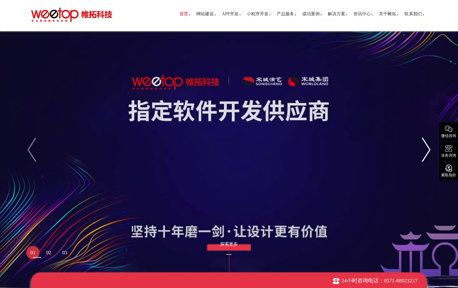 帷拓科技 页面快照